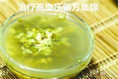 治療高血壓的食療方法